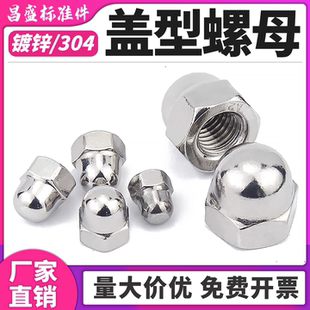 饰螺帽盖型螺母M4M5M6M8M10M12M14M162024一体 镀锌盖形螺母盖帽装