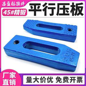 【45#钢精锻】模具平行压板