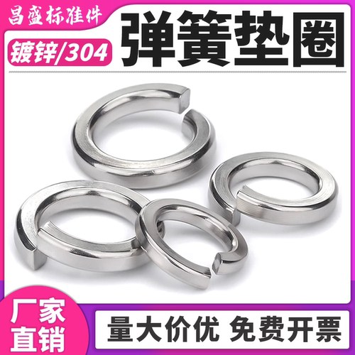 【全网比价】镀锌/304弹簧垫圈