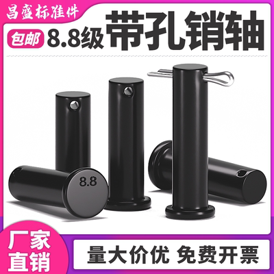 8.8级销轴平头带孔销淬火GB882定位销钉插销T型销子M6M8M10M12M50