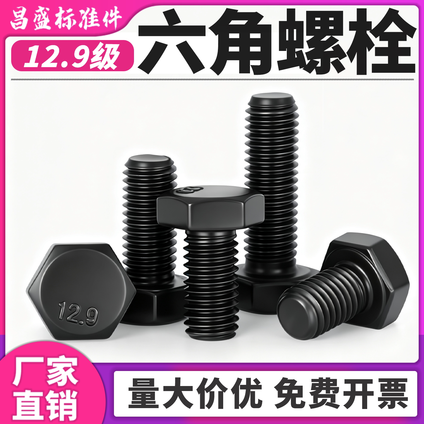 【可开专票】12.9级外六角螺栓图片