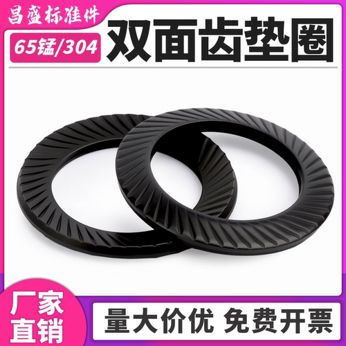 【双面齿垫圈】规格齐全闪电发货