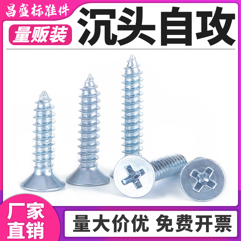 加硬十字沉头自攻螺丝加硬镀蓝锌木螺丝加长平头自攻螺丝钉M3M4M5,五金/工具,螺钉,淘宝优惠券,粉丝福利购,淘宝优惠卷