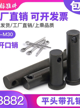 M8M10M12GB882销轴发黑定位销平头带孔销钉销子销轴圆柱带孔包邮