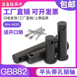 M8M10M12GB882销轴发黑定位销平头带孔销钉销子销轴圆柱带孔 包邮