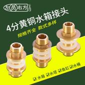 黄铜4分通丝水箱接头加长延长鱼缸不锈钢水塔穿板过板连接头配件