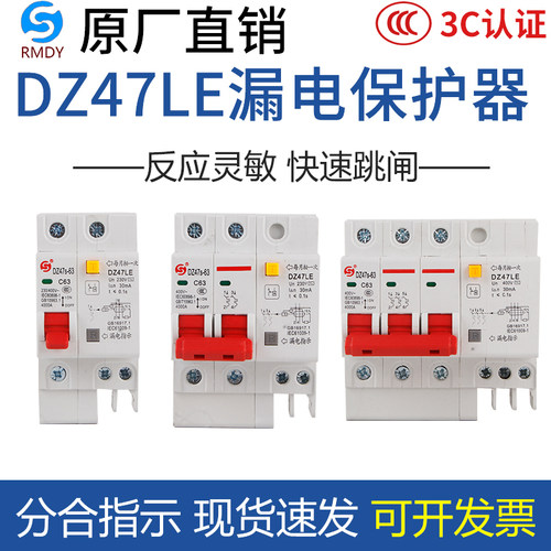 上海人民漏电保护器DZ47LE空气开关1P+n2P3P4P带漏电断路器25a40a
