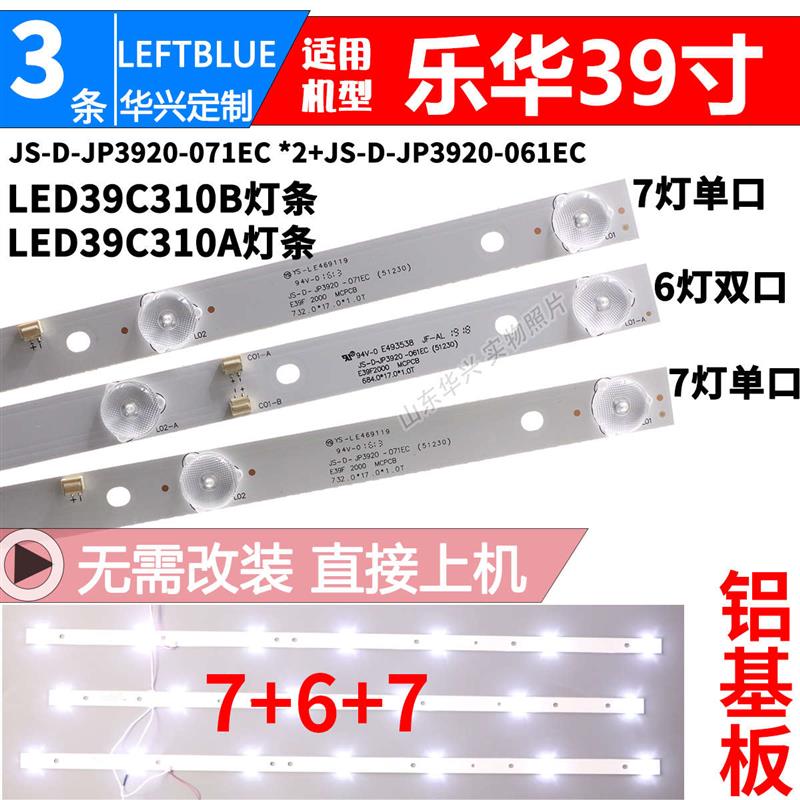 鲁至适用乐华LED39C310A LED39C310B LED39C330A灯条液晶电视背光