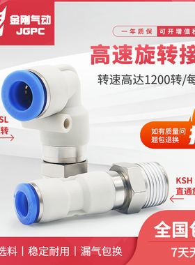 气动360度高速旋转气接头弯头KSL/NRL4/6/8/10/12-M5-01-02-03-04