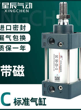 星辰气动SC标准气缸小型气动大推力SC32/40/50/63-25*75*100*150S