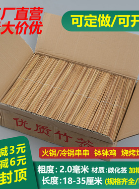 烧烤竹签2.0mm*18/20/22/25/30cm麻辣烫串串香碳化一次性签子黑签