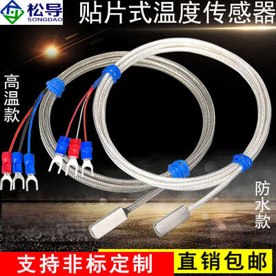 Pt100贴片热电阻粘贴式温度传感器表面平面耐高温防水测温探头