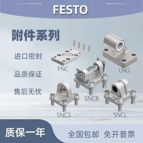 FESTO费斯托附件FNC/LNG/SNCB/SNCL/SNCS32-40-50-63-80-100-125