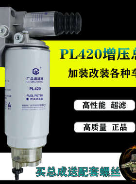 加装改装高压泵增压泵PL420油分离器总成货车柴油滤芯滤清器底座
