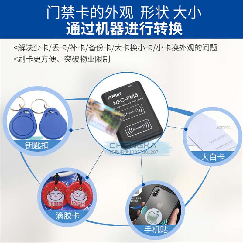 PM5 NFC读卡器 ic id门禁卡复制机全加密电梯卡物业万能复制器pm3