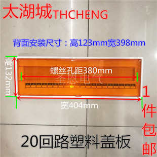 配电箱面板 照明箱盖板 塑料面板 太湖城PZ30塑料面板20回路 盖子