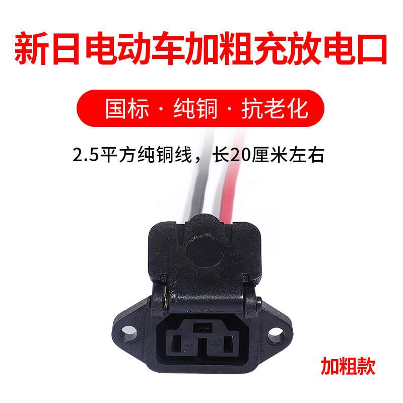 新日新国标电动车电瓶公母插头座充电口充电器输出线延长线转换头