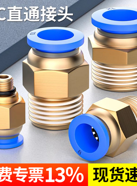 快速接头PC8-02 外螺纹直通快插 6-01 10-03 2 4气动丝牙气管8mm