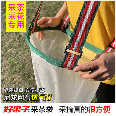 好果子尼龙网袋采茶袋采花袋子采草专用采摘神器摘茶叶摘花采摘袋