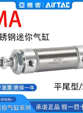 亚德客不锈钢迷你气缸MA16/20/25/32*15X25x30X50X75X100X125-SU