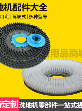 坦能洗地机毛刷配件T3E洗地机刷盘T300e洗地刷尼龙刷磨盘T260针座