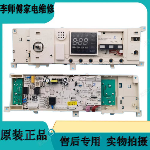 美的滚筒洗衣机MG80P51DG5主板