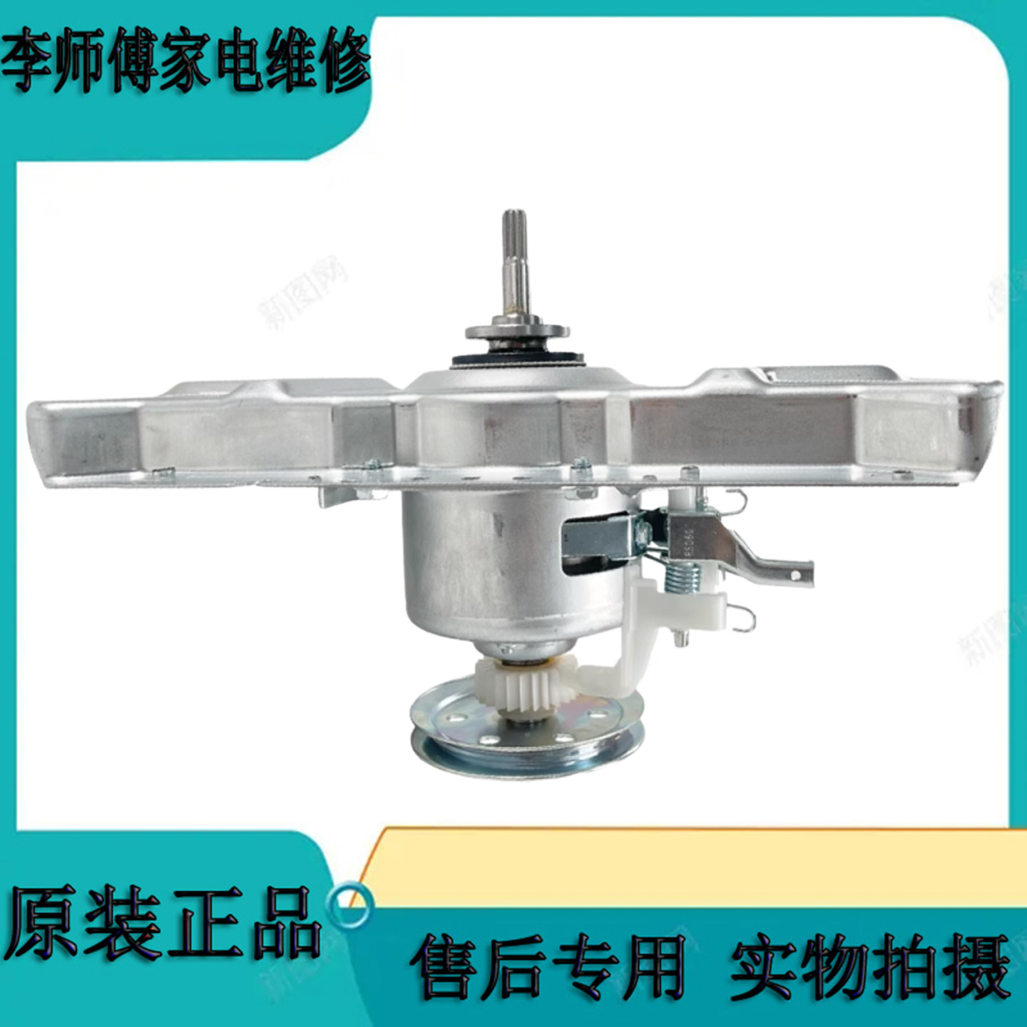 全新威力洗衣机离合器