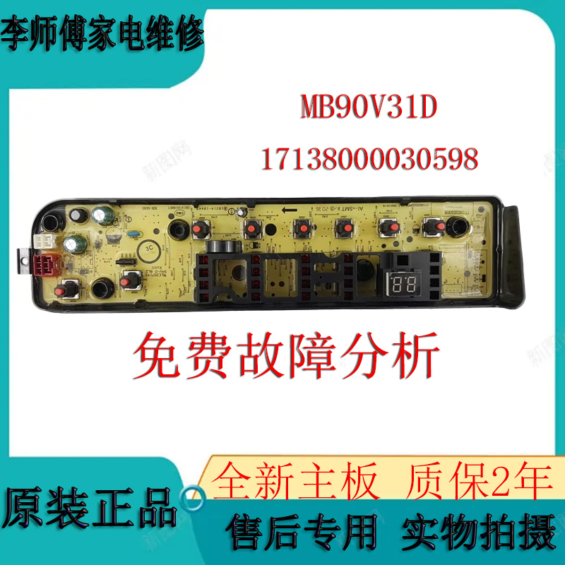 美的全自动洗衣机电脑版全新