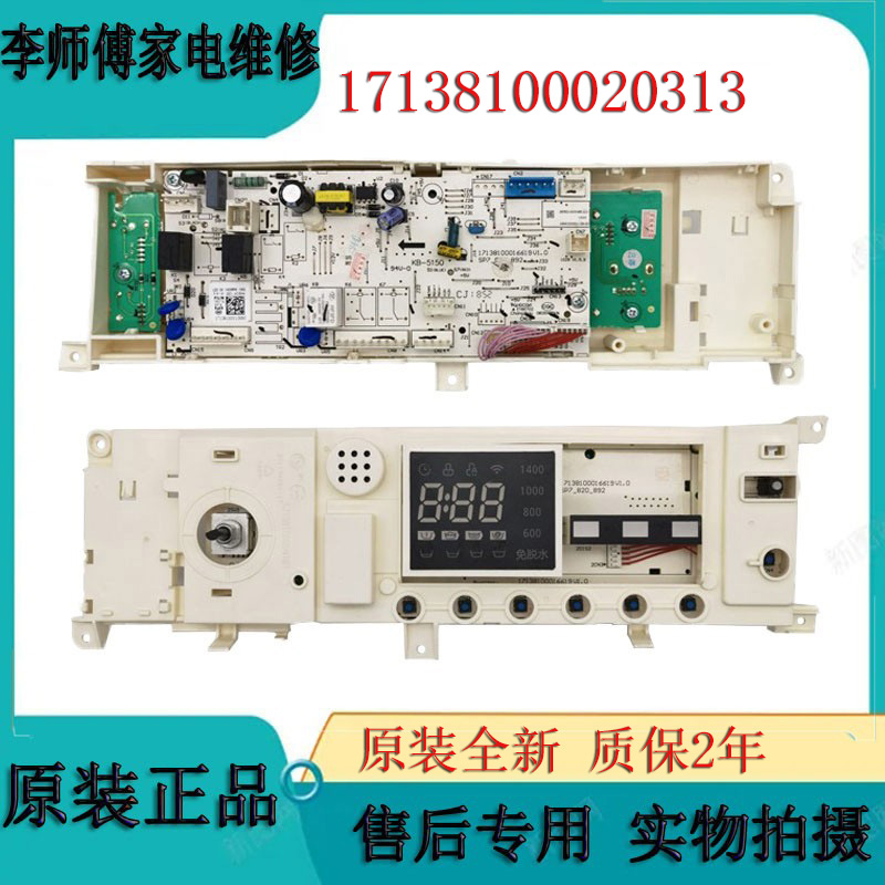 美的洗衣机电脑主板MG100Q31DG5