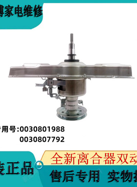 海尔洗衣机双动力离合器ES70ZU11SH S8018ZJ31 S8018ZJ31减速器新