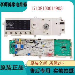 全新小天鹅滚筒洗衣机电脑板TG90Q16MDG5控制主板 17138100014903