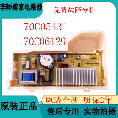 惠而浦洗衣机驱动板70C05431