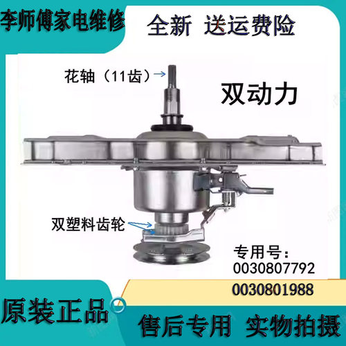 海尔洗衣机离合器总成