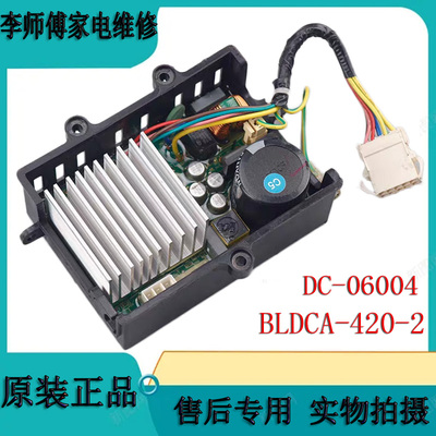 DC-06004变频板美的小天鹅