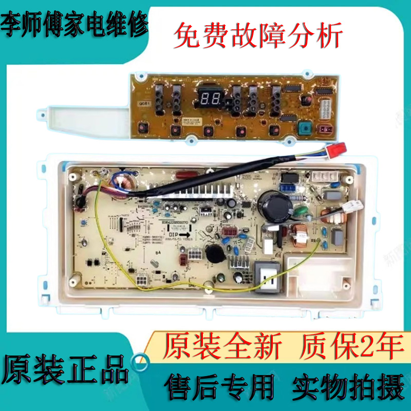 荣事达洗衣机电脑板原装