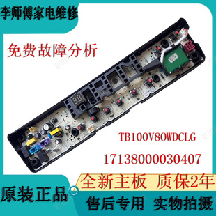 小天鹅洗衣机电脑板TB80V260WD控制主板MB80V570WD TB100V80WDCLG