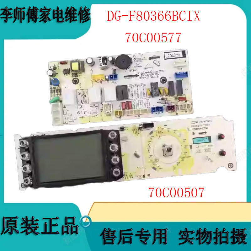三洋洗衣机DG-F80366BCIX电脑板
