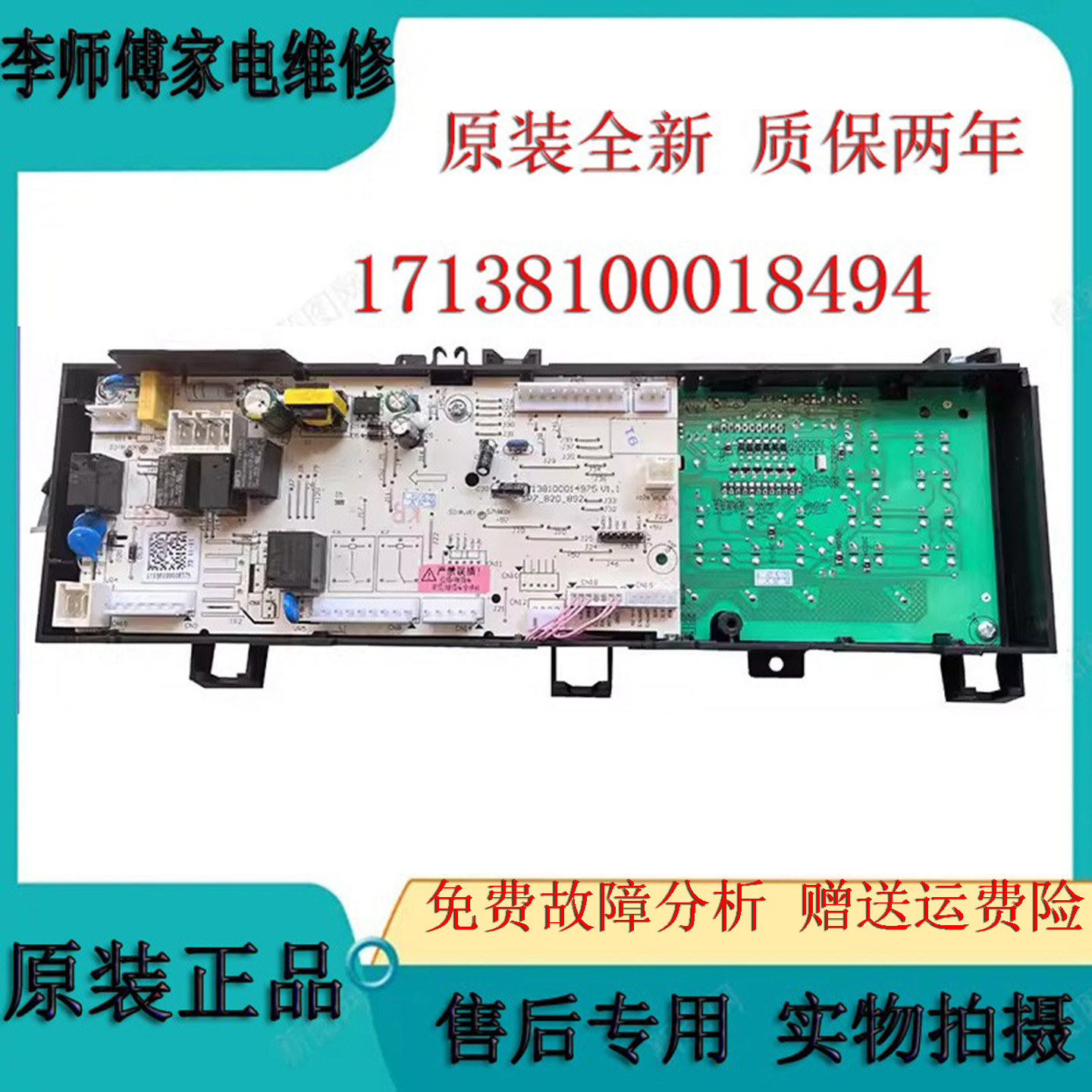 美的洗衣机电脑板MD100VT13DS5