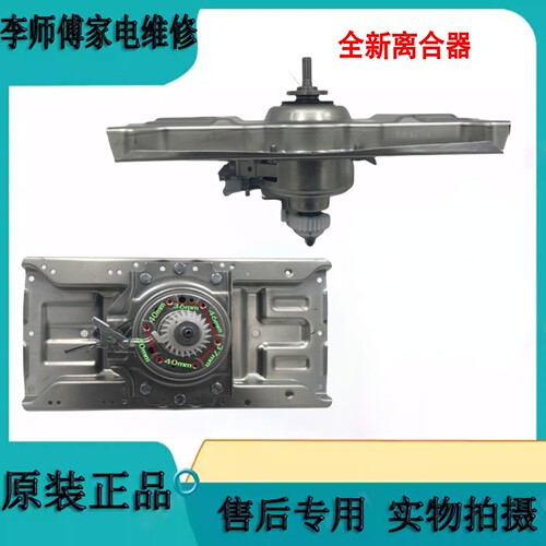 适用荣事达洗衣机离合器RB7008BS RB7505BXS RB6007BES RB7017BES