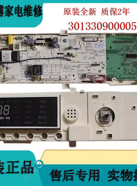 301330900005小天鹅洗衣机电脑主板TG90-14122DXG 17138100002236