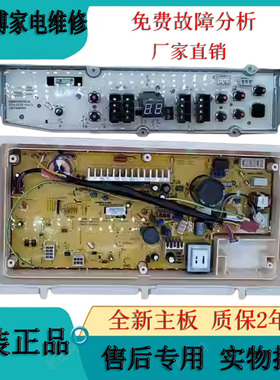 三洋帝度洗衣机电脑板电源主板DB70599BES DB70699BES DB75599BES