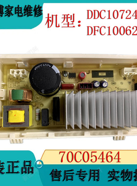 适用三洋惠而浦洗衣机DFC100624S电脑板DDC107240G驱动板70C05464