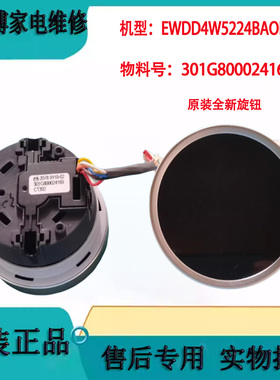 适用惠而浦洗衣机WDD103724SORB旋钮组件WDD12W524BAOP旋钮显示屏