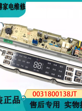 适用海尔洗衣机电脑板主板显示板MB90/MB100-F056/0031800138JT