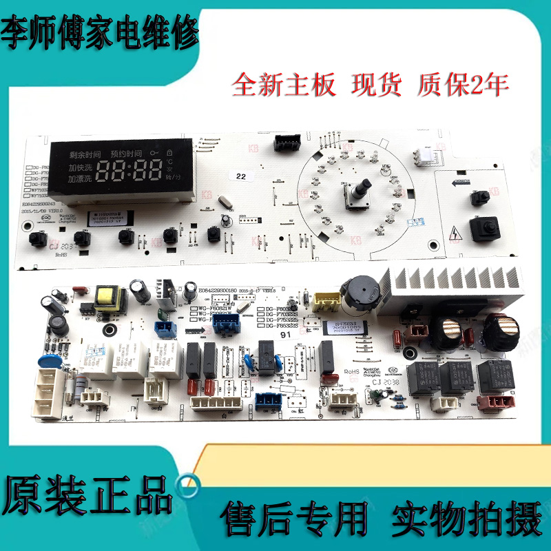 三洋洗衣机电脑板DG-F60322S