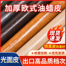 自粘皮革沙发修补贴仿真皮修复贴补丁贴翻新皮料加厚强力贴油蜡皮
