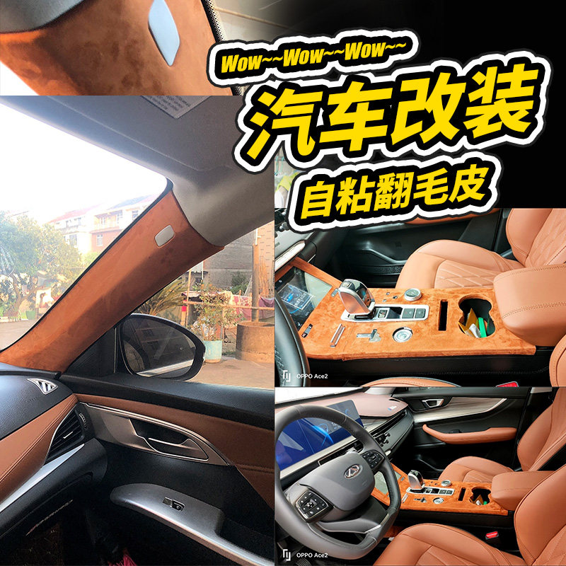 自粘麂皮绒翻毛皮背胶布料修复翻新汽车内饰改装门板中控扶手硬包