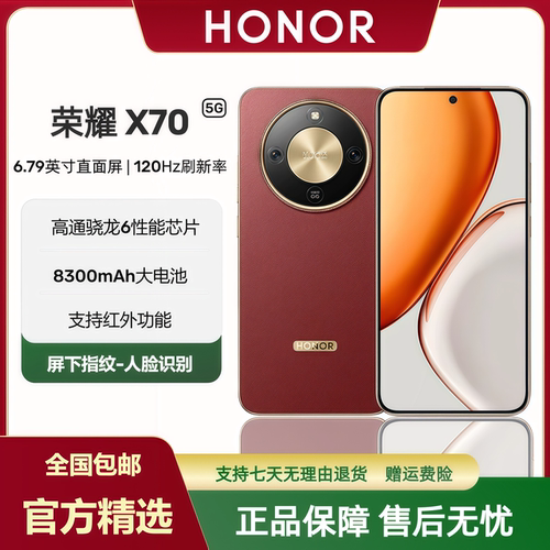 honor/荣耀X70全网通5G8300毫
