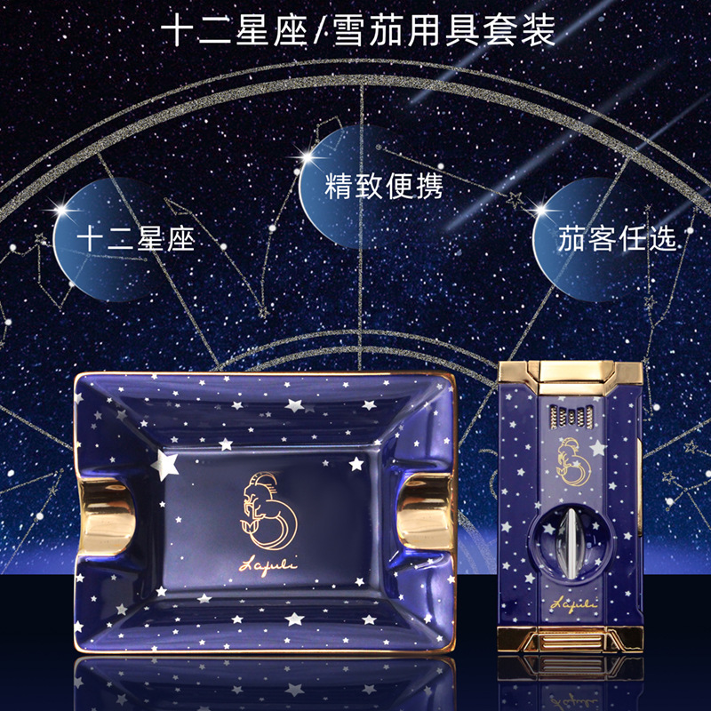雪茄打火机12星座烟灰缸套装