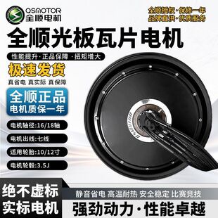 2000w电机全顺10寸12寸四代五代3000w省电版光板九号小牛极核直上